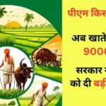 PM Kisan Yojana