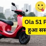 Ola S1 Pro