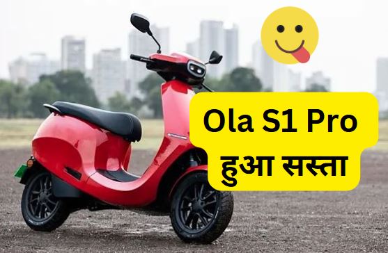 Ola S1 Pro